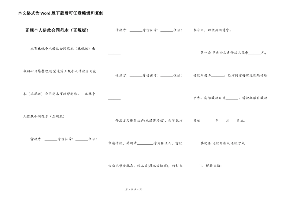 正规个人借款合同范本（正规版）_第1页
