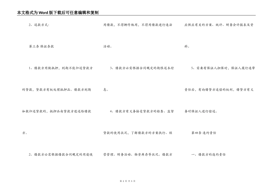 正规个人借款合同范本（正规版）_第2页