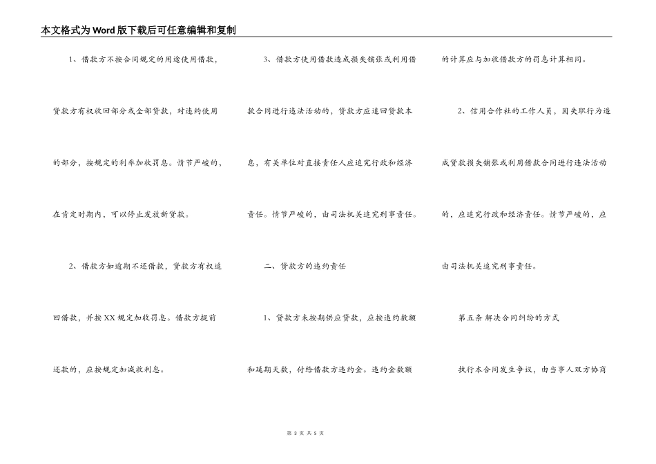 正规个人借款合同范本（正规版）_第3页
