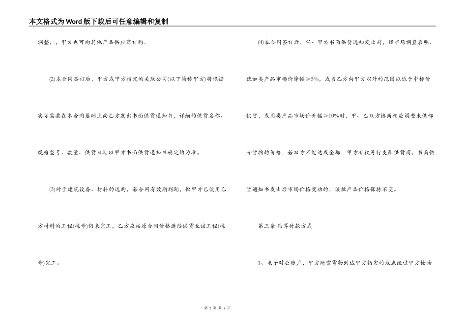 长期购销合同书_第2页