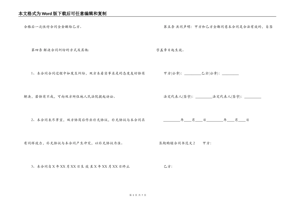长期购销合同书_第3页