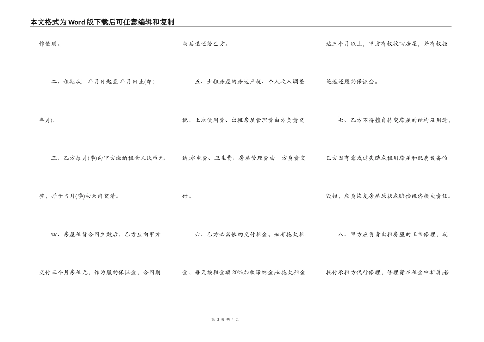 深圳经济特区房屋租赁合同书范本_第2页