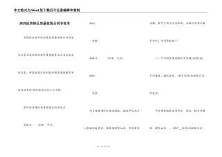 深圳经济特区房屋租赁合同书范本