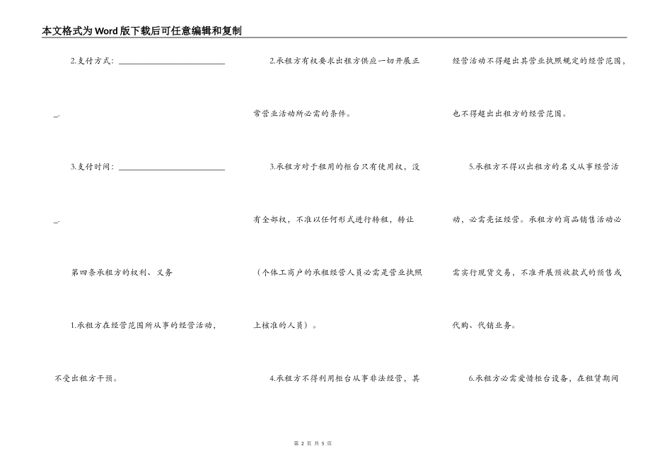 商场店铺出租合同范本_第2页