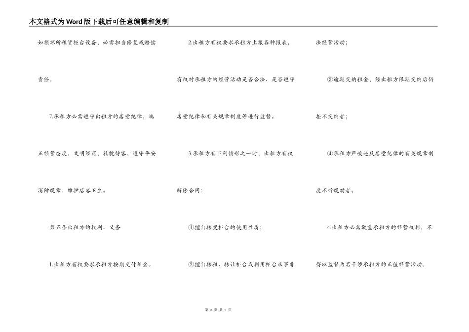 商场店铺出租合同范本_第3页