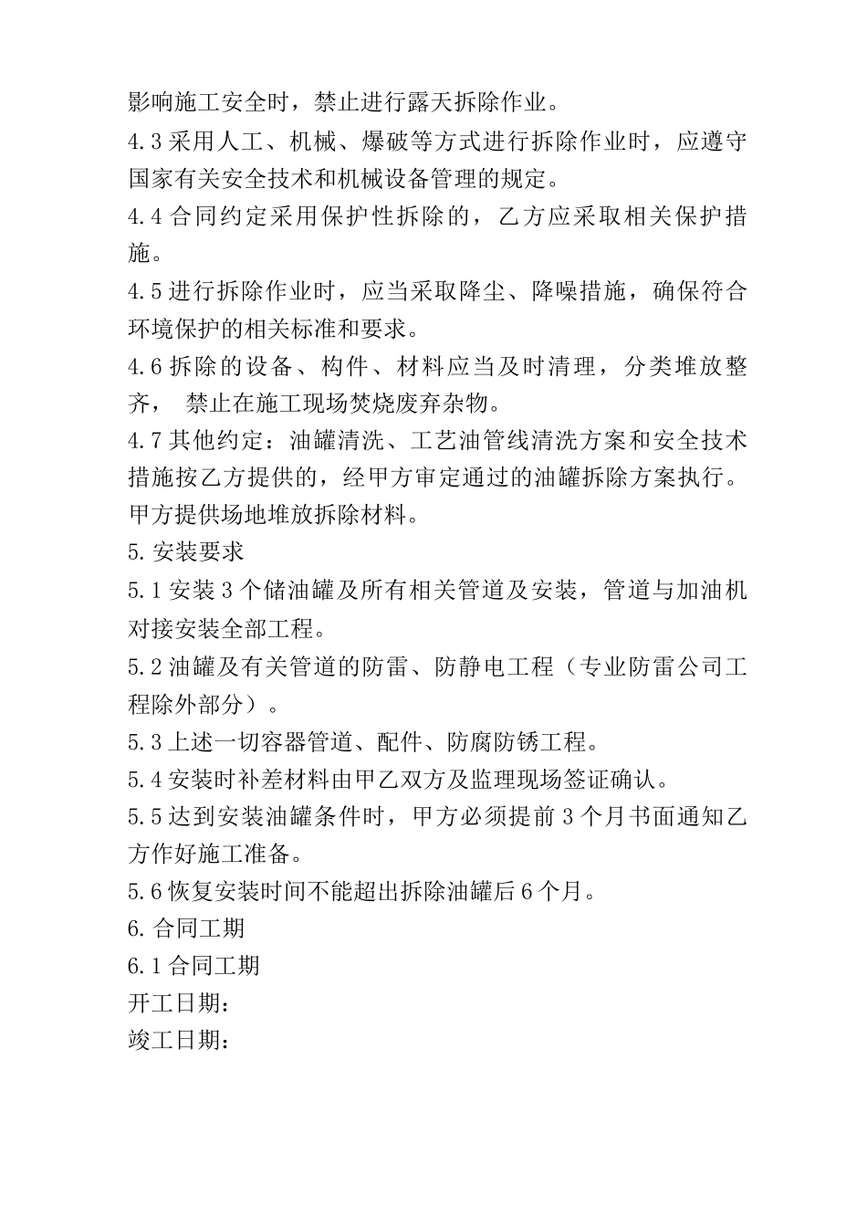 油罐拆除安装工程合同_第2页