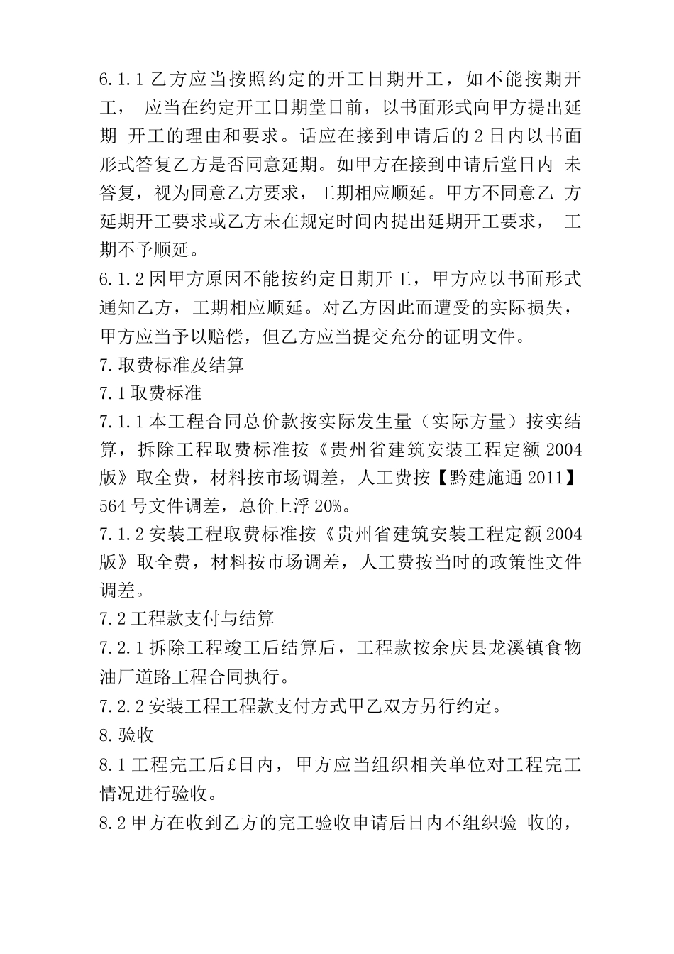 油罐拆除安装工程合同_第3页