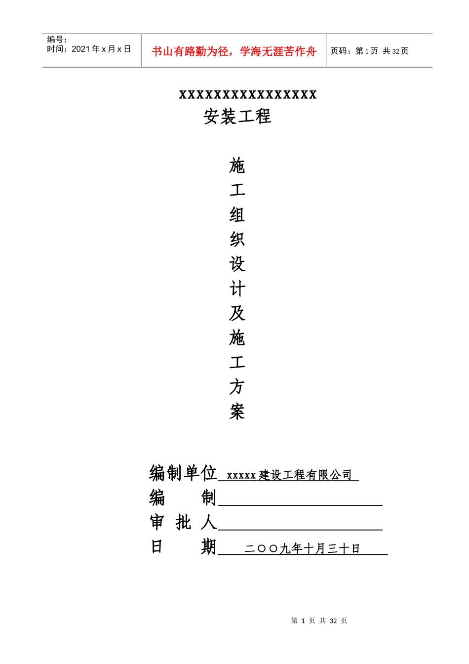 人防施工组织设计5531612063_第1页