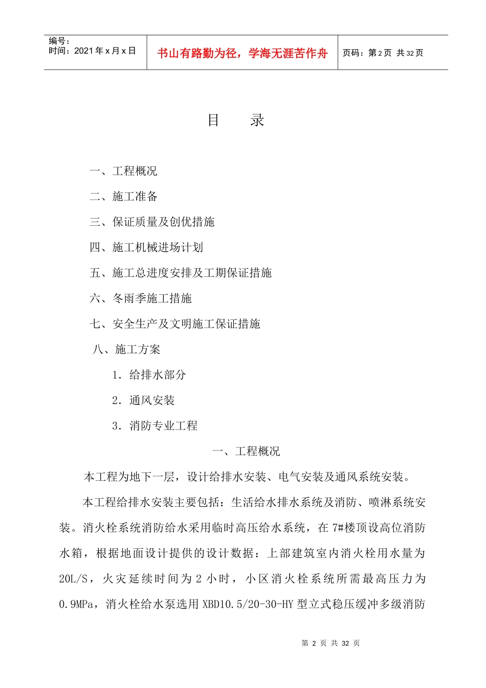 人防施工组织设计5531612063_第2页