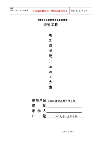 人防施工组织设计5531612063