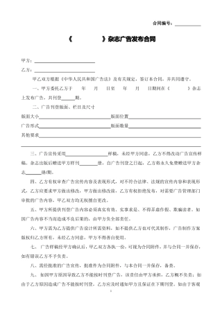 杂志广告合同书