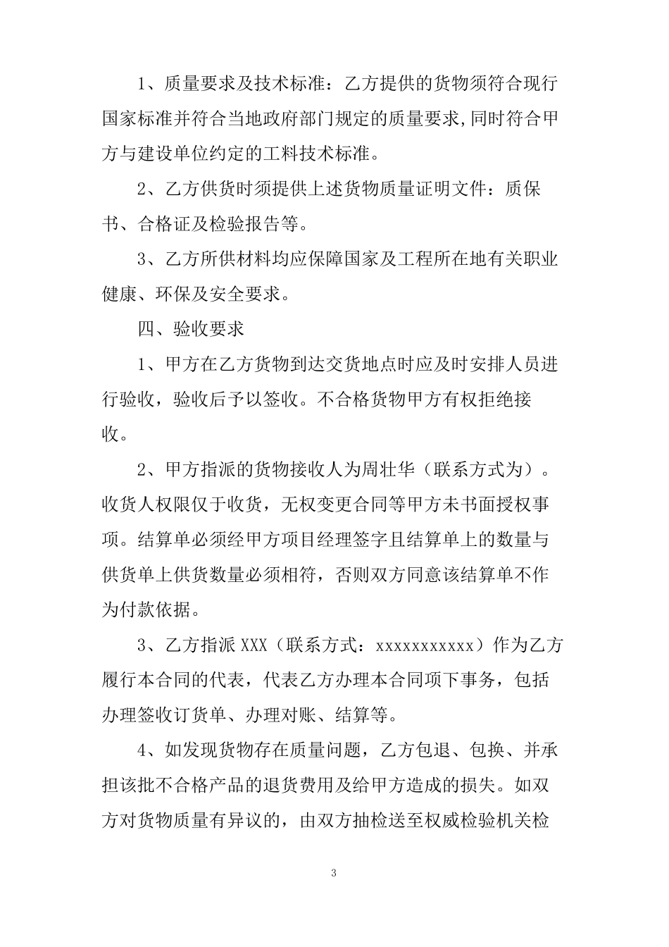 集装箱采购合同_第3页
