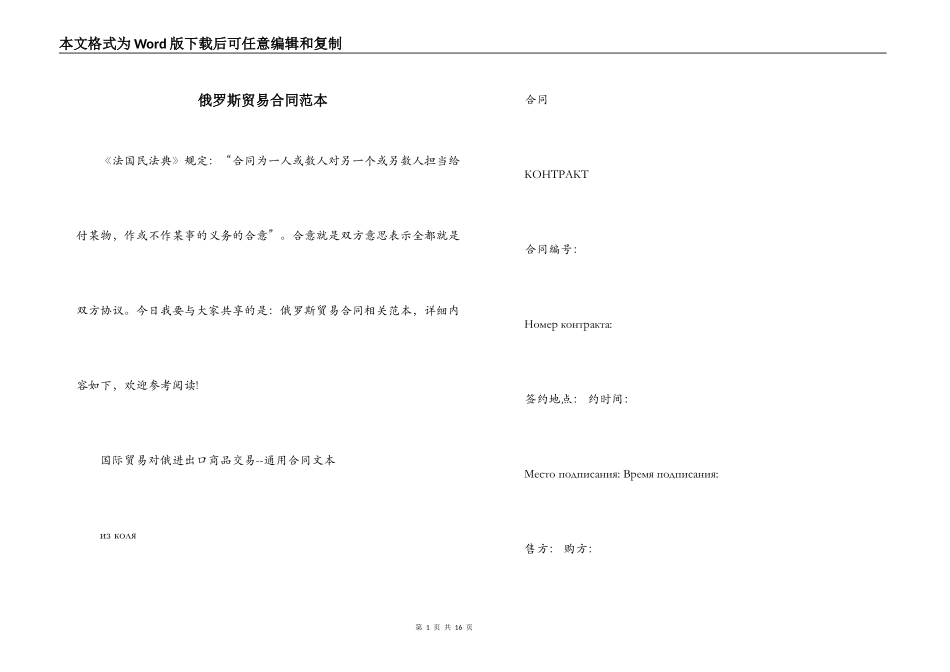俄罗斯贸易合同范本_第1页