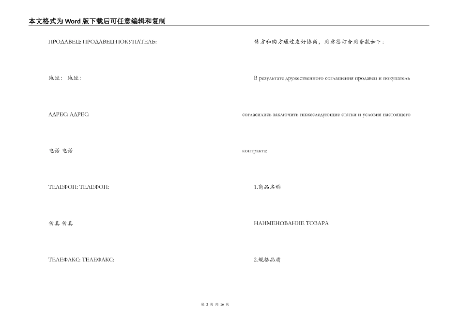 俄罗斯贸易合同范本_第2页