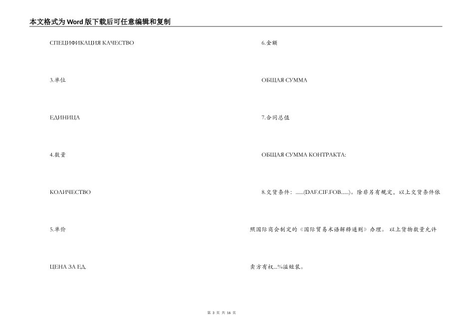 俄罗斯贸易合同范本_第3页