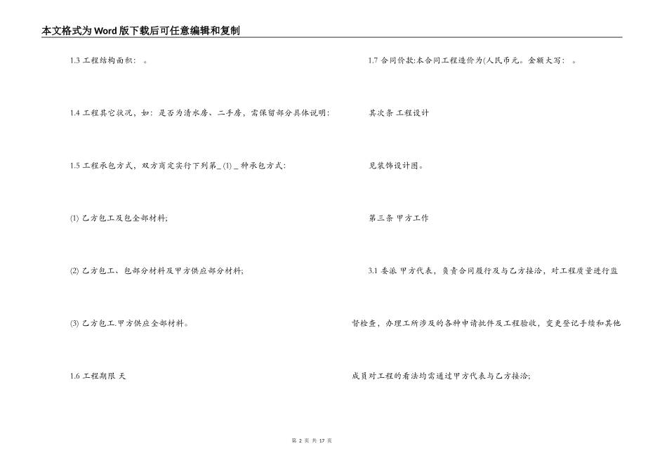 室内装饰装修工程施工合同范本_第2页