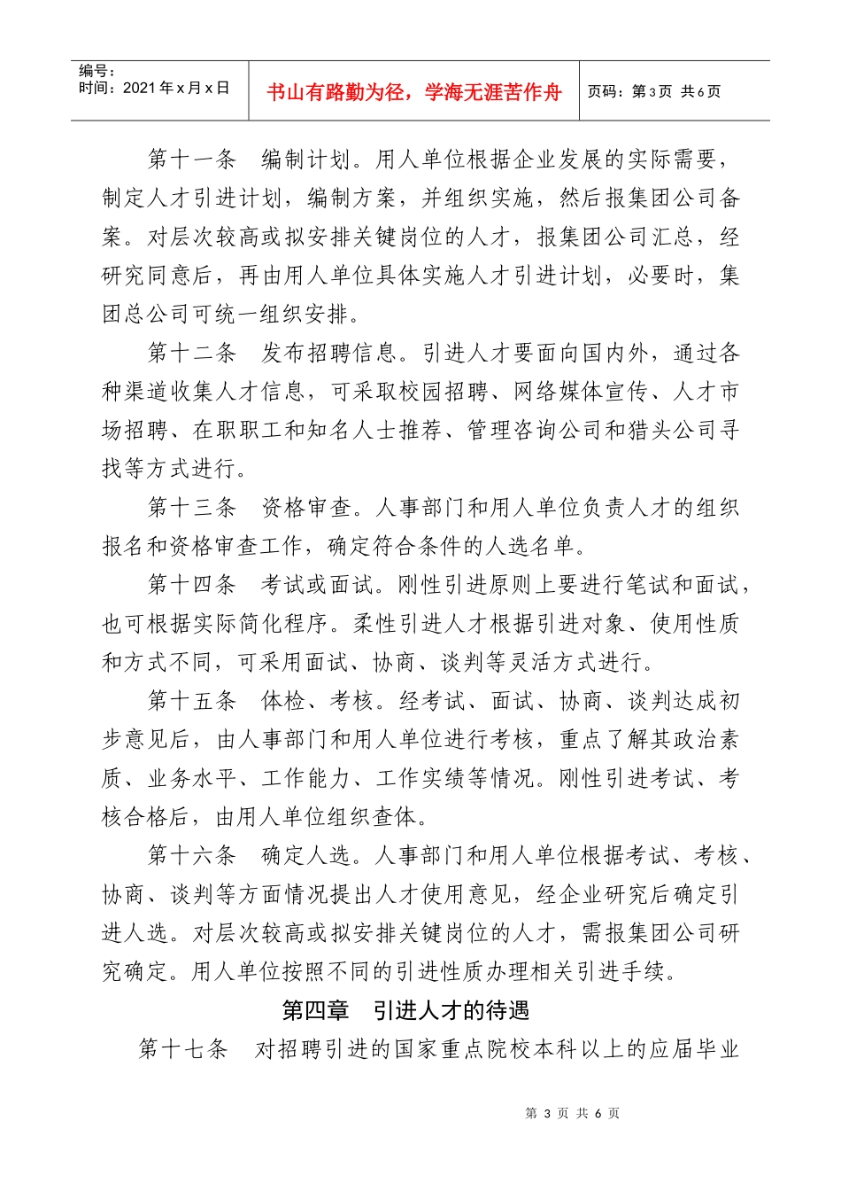 人才引进管理办法_第3页