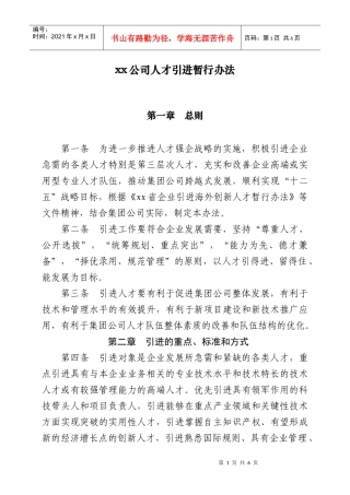 人才引进管理办法