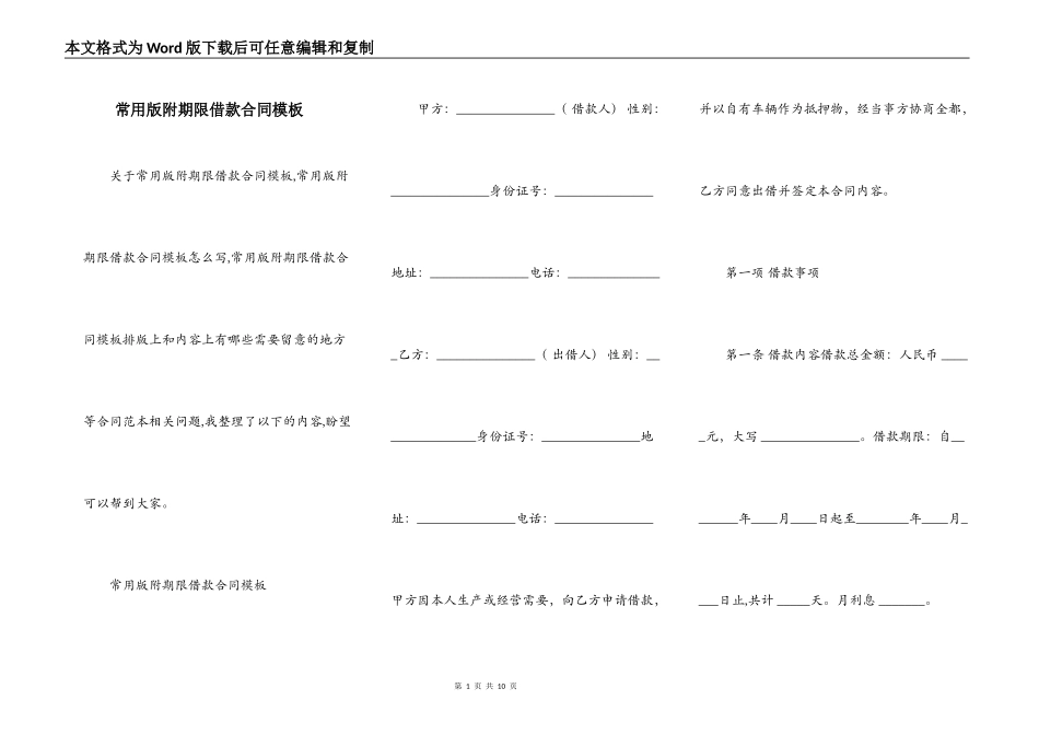 常用版附期限借款合同模板_第1页