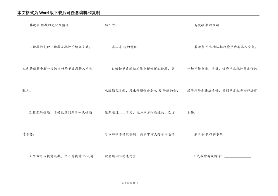 常用版附期限借款合同模板_第2页