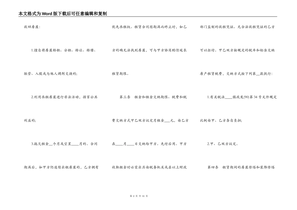 广州住房屋租赁通用版合同_第2页