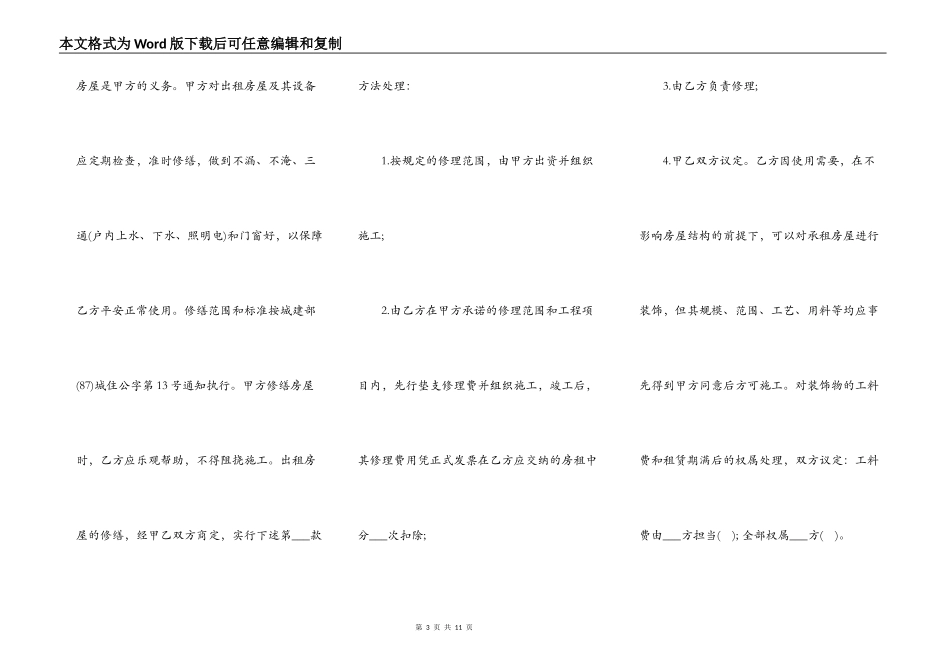 广州住房屋租赁通用版合同_第3页