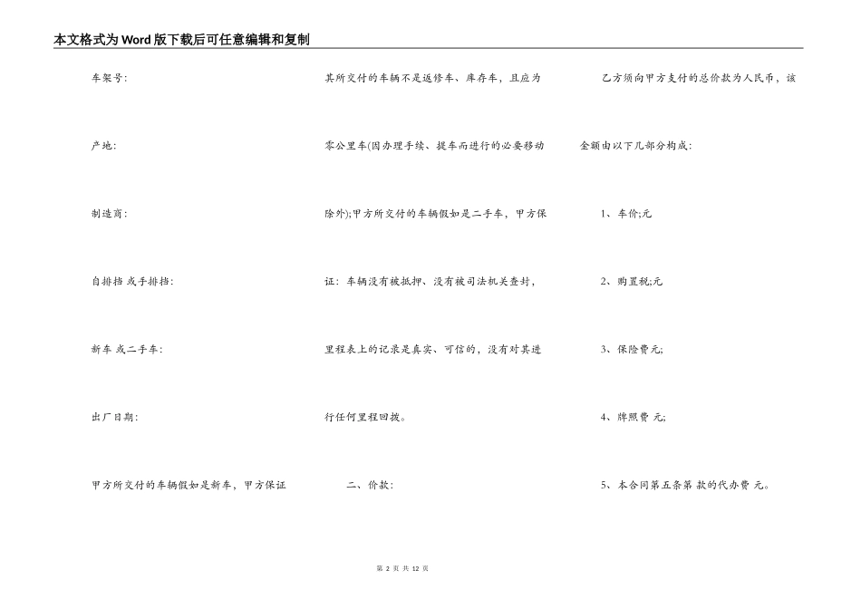 北京市汽车销售合同_第2页