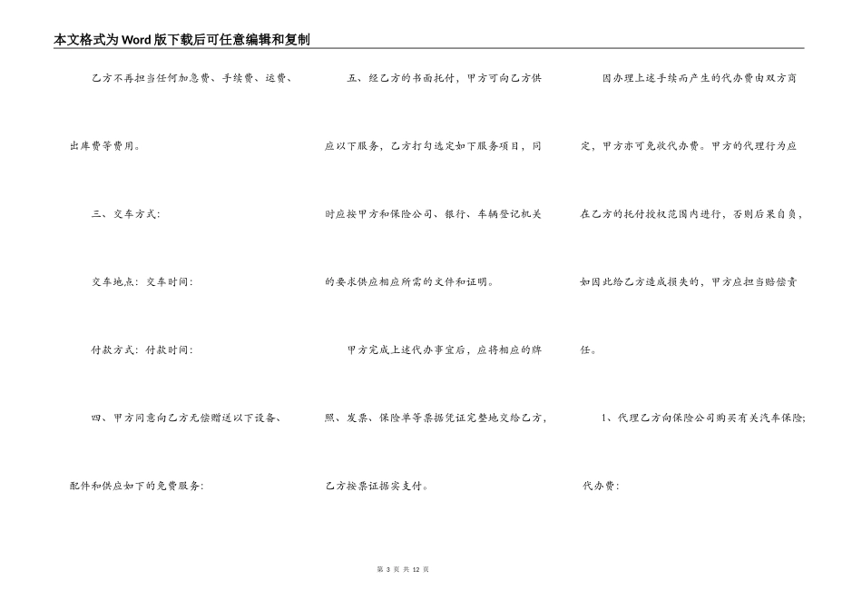 北京市汽车销售合同_第3页