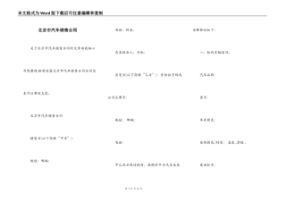北京市汽车销售合同