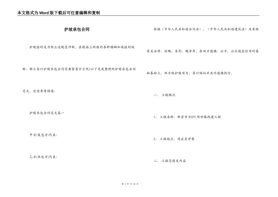 护坡承包合同_第1页