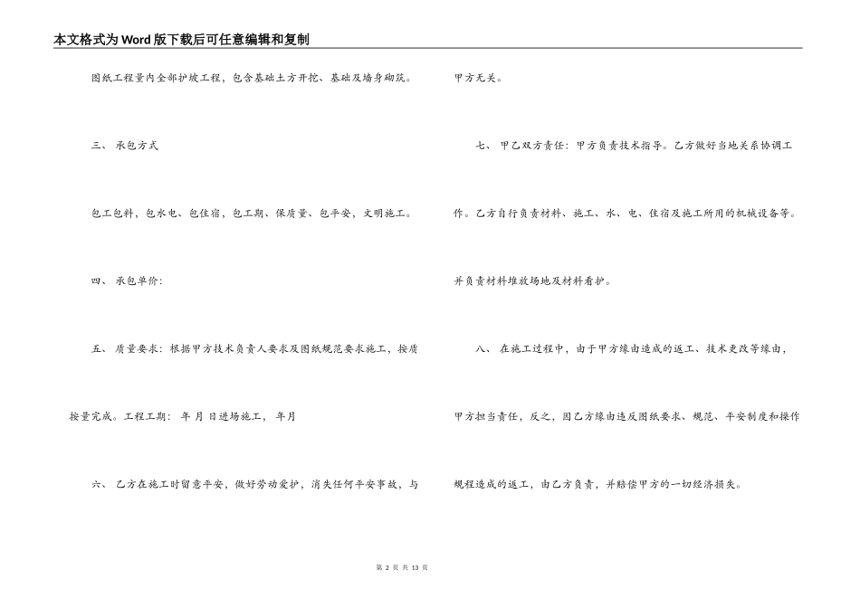 护坡承包合同_第2页