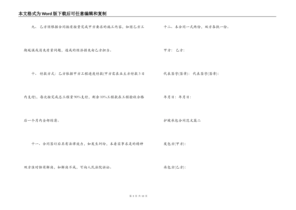 护坡承包合同_第3页