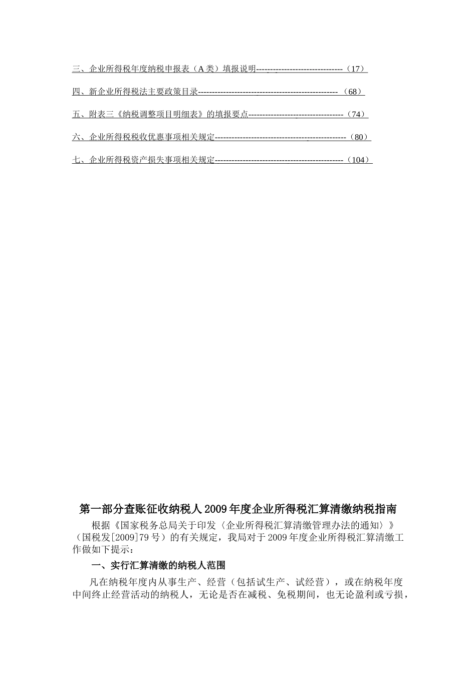企业所得税汇算清缴纳税策略_第2页