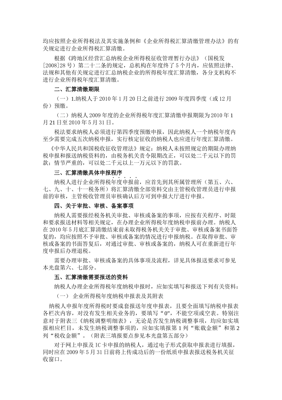 企业所得税汇算清缴纳税策略_第3页