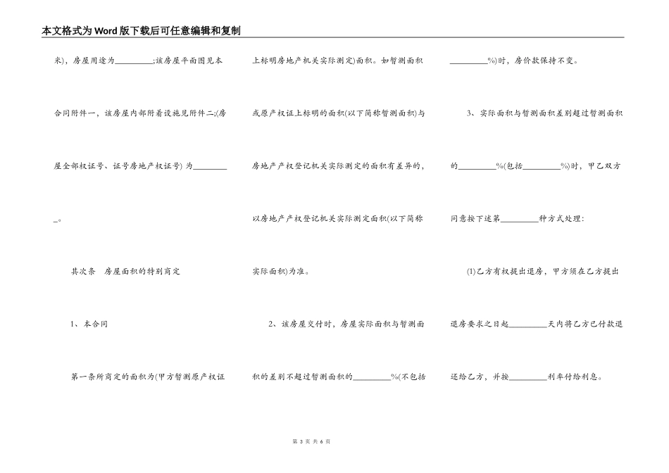 二手房屋买卖合同热门样本_第3页