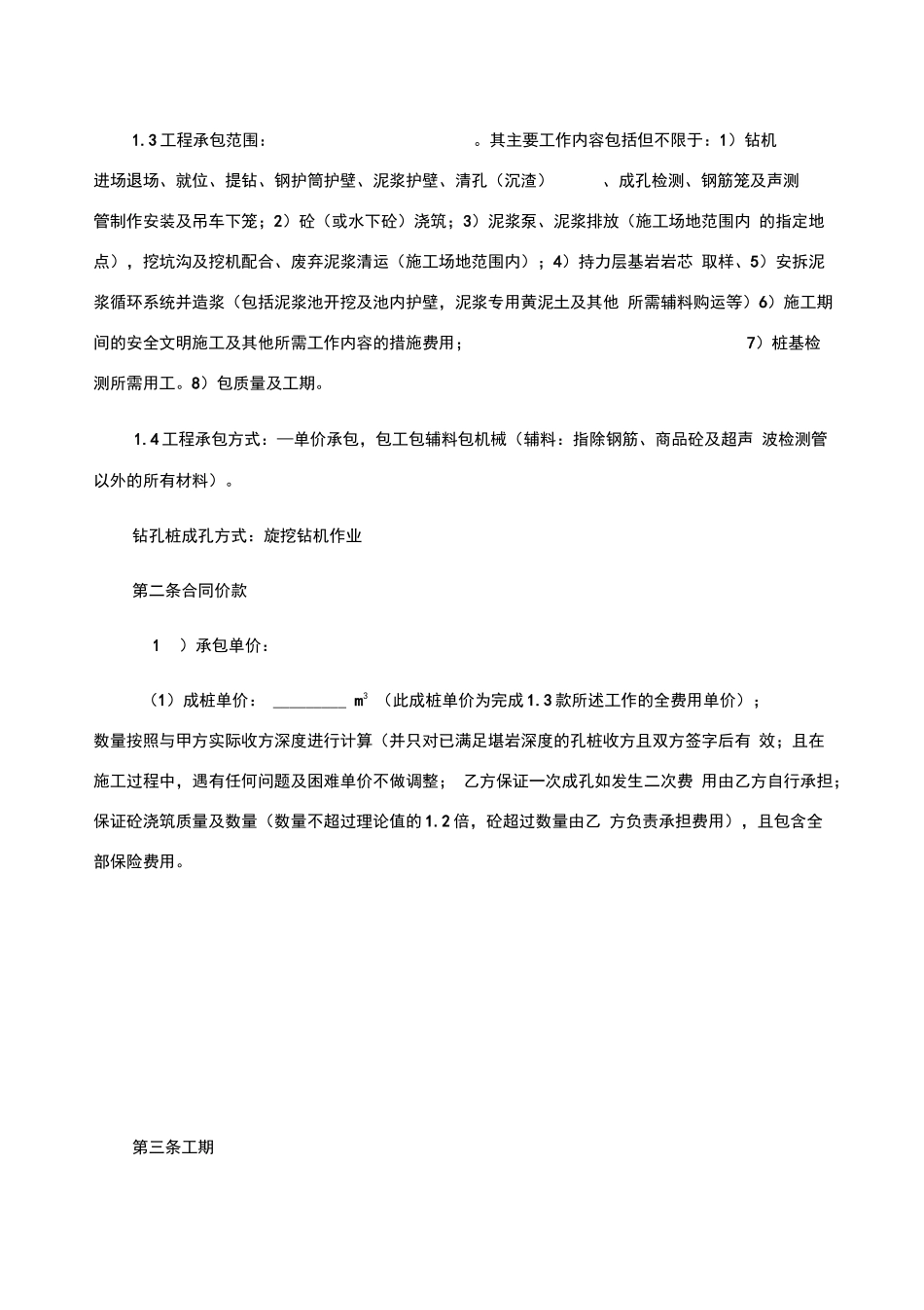 旋挖机械钻孔桩施工合同_第3页