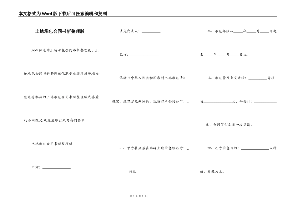 土地承包合同书新整理版_第1页