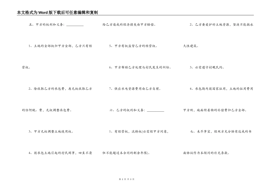 土地承包合同书新整理版_第2页