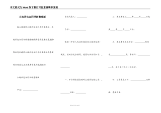 土地承包合同书新整理版