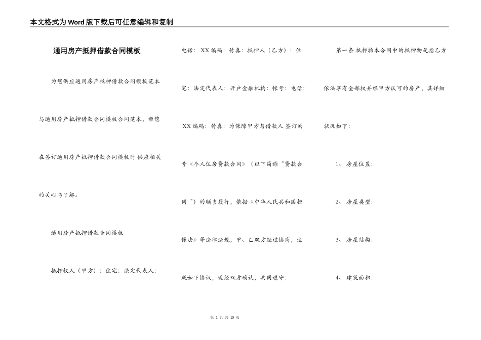 通用房产抵押借款合同模板_第1页