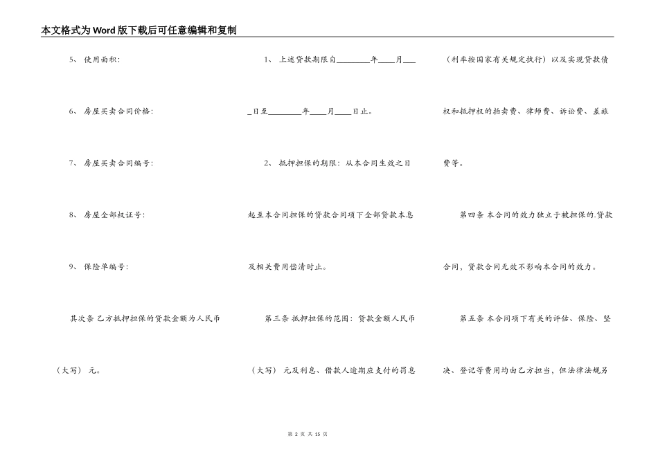 通用房产抵押借款合同模板_第2页