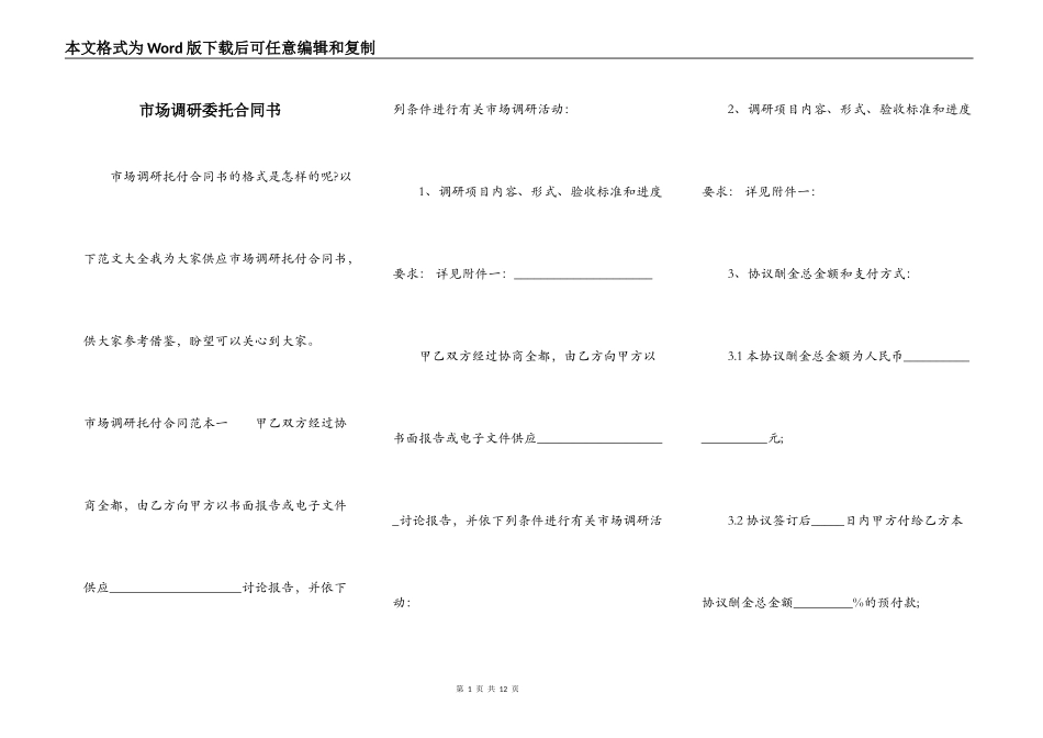 市场调研委托合同书_第1页