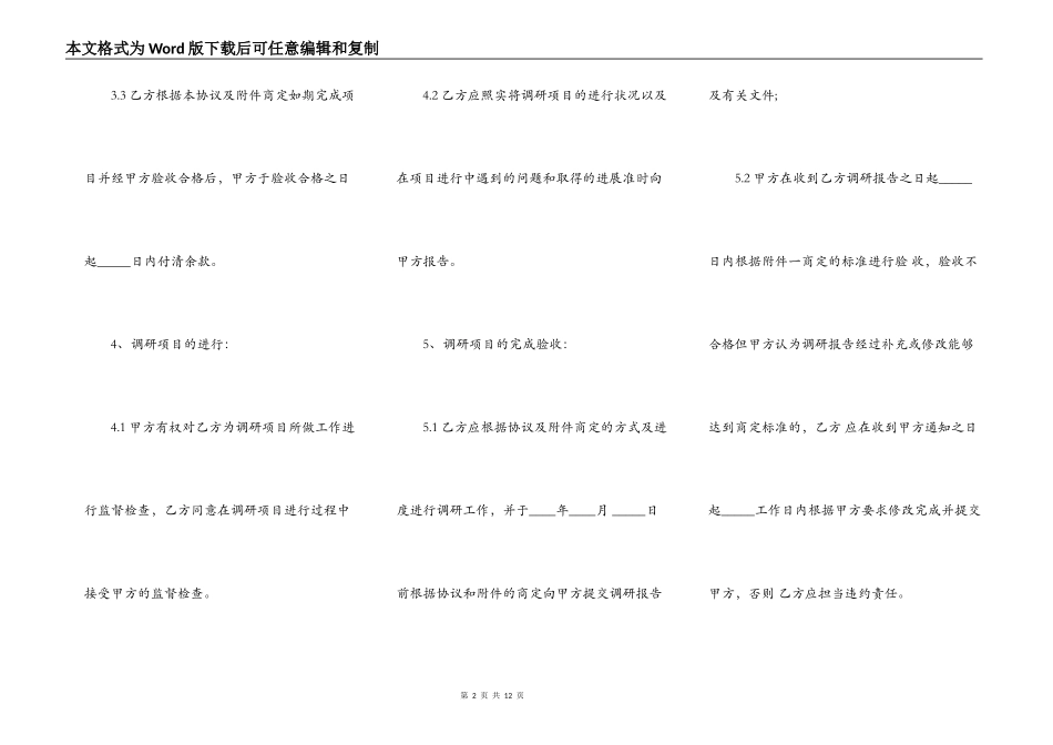 市场调研委托合同书_第2页