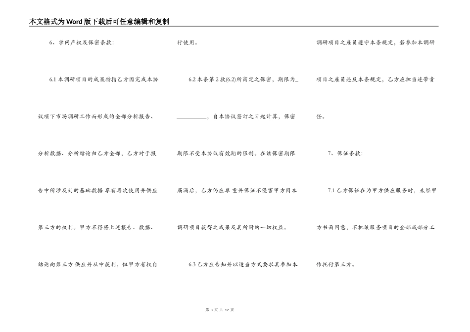 市场调研委托合同书_第3页