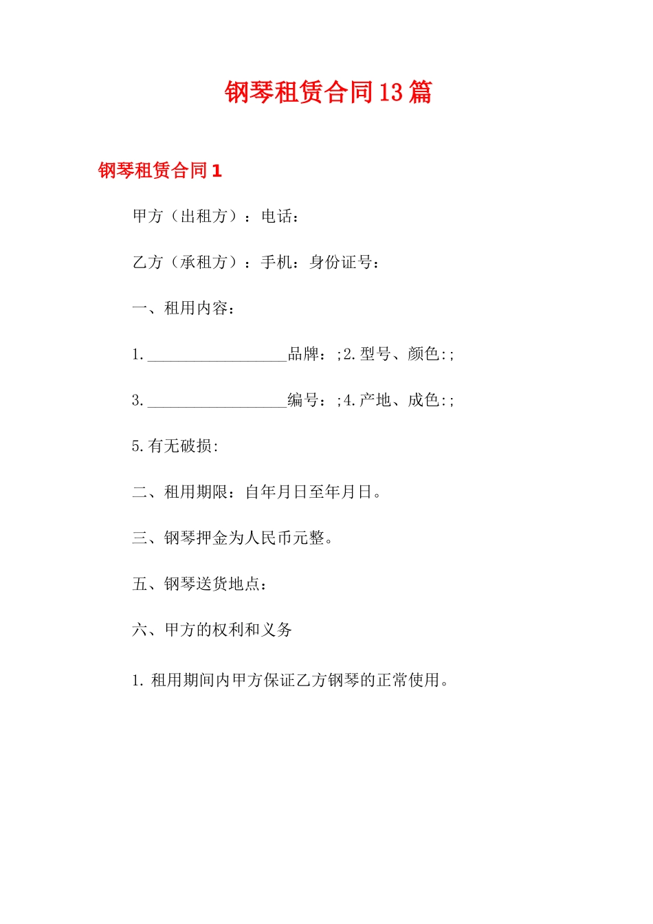 钢琴租赁合同13篇_第1页