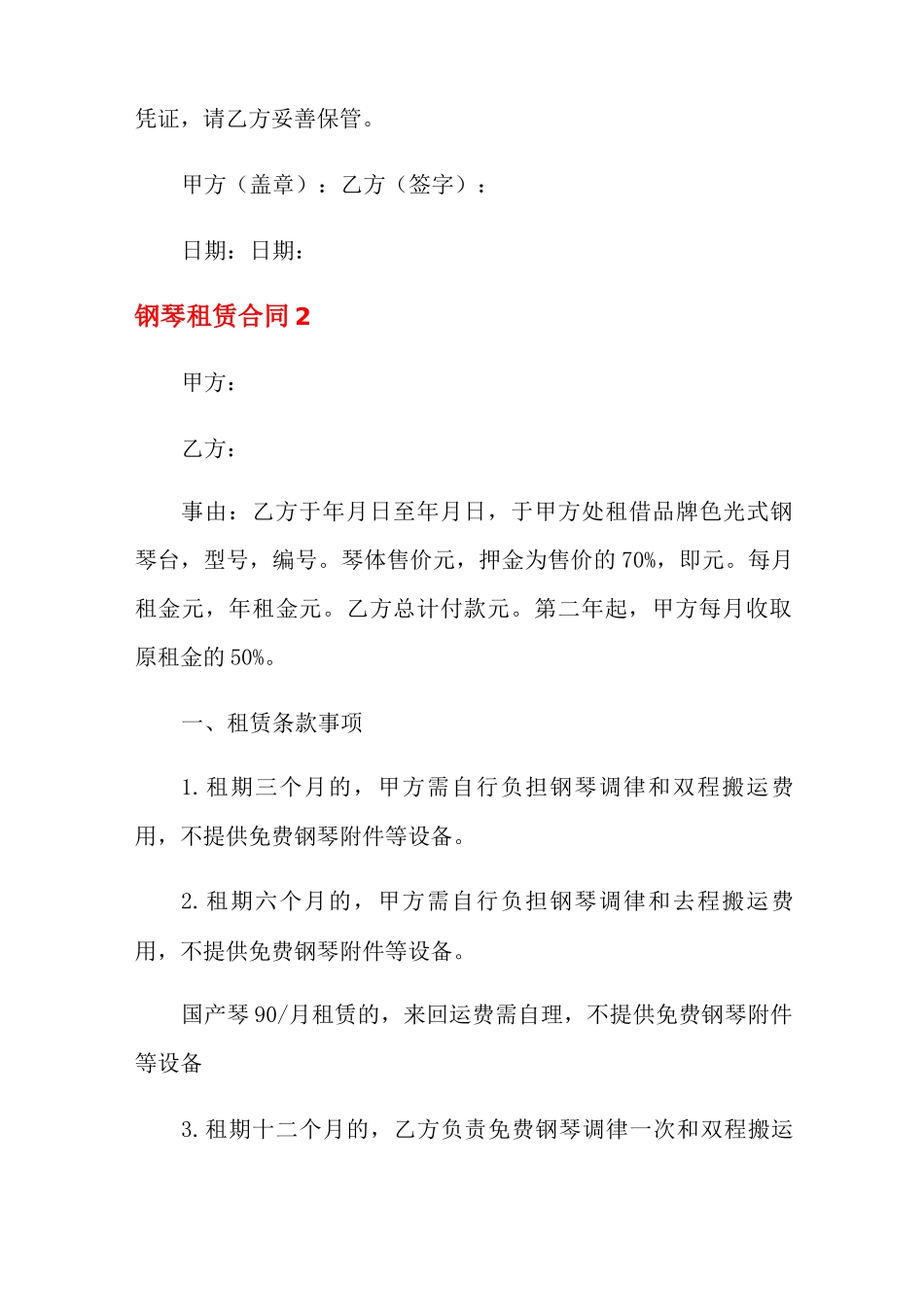 钢琴租赁合同13篇_第3页