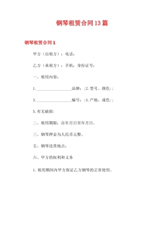 钢琴租赁合同13篇