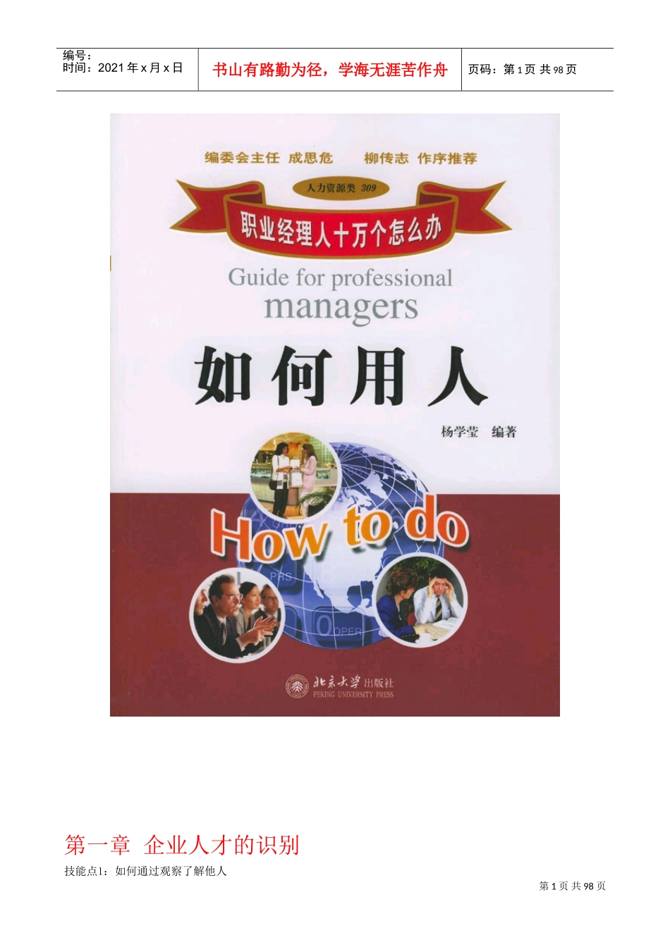 企业人才的使用手册_第1页