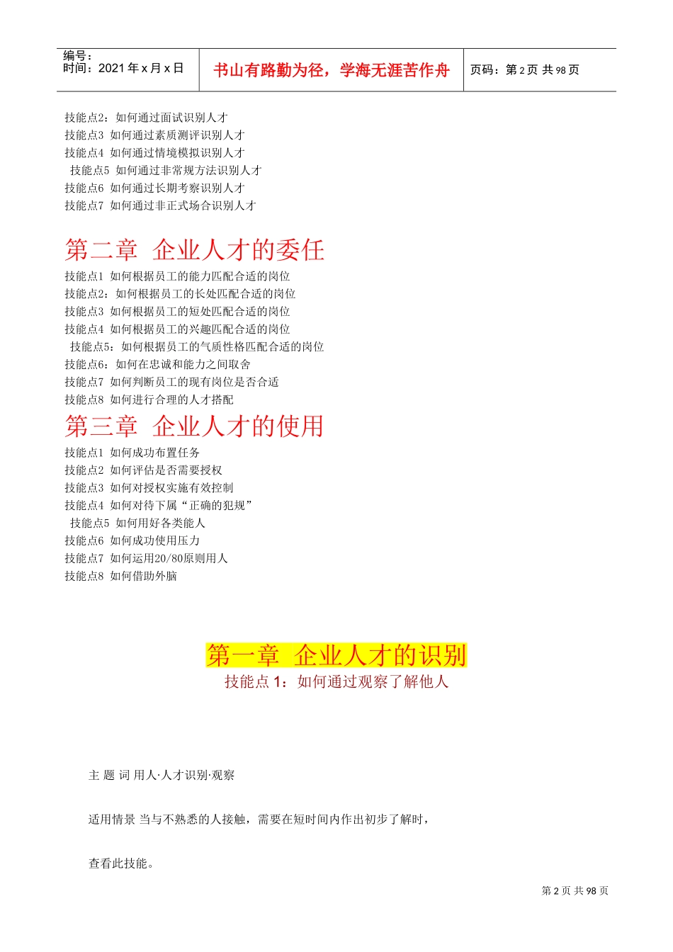 企业人才的使用手册_第2页