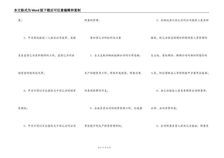 总经理聘用合同范本_第3页